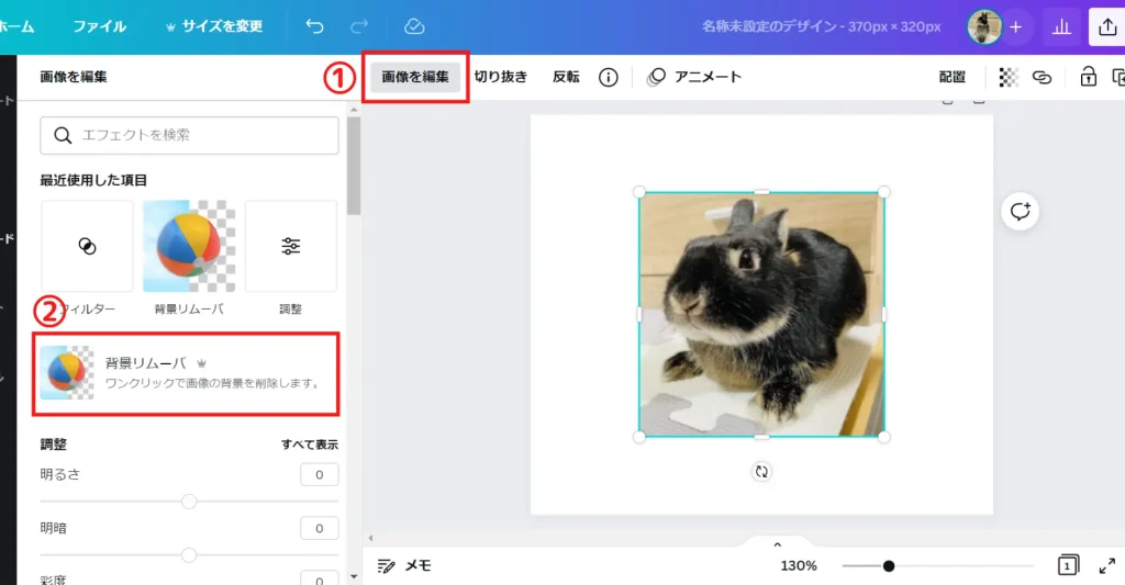 7_Canva_画像編集より背景リムーバを選択.com