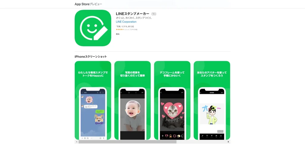 1_ステップ３：LINEスタンプメーカのダウンロード